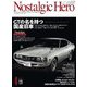 Nostalgic Hero 2025年 4月号 Vol.228（芸文社） [電子書籍]