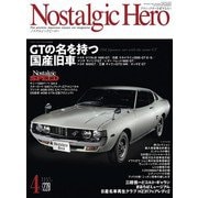 Nostalgic Hero 2025年 4月号 Vol.228（芸文社） [電子書籍]