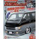 カスタムCAR 2025年4月号 vol.554（芸文社） [電子書籍]
