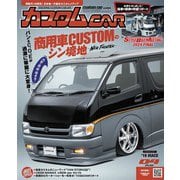 カスタムCAR 2025年4月号 vol.554（芸文社） [電子書籍]