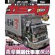 カミオン 2025年4月号 No.508（芸文社） [電子書籍]