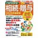 いちからわかる！ 相続・贈与 2025年最新版（インプレス） [電子書籍]