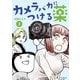 カメラバカにつける薬（3）（インプレス） [電子書籍]