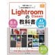 Lightroom Classicの教科書 AI対応版（インプレス） [電子書籍]