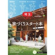 SUUMO注文住宅 埼玉で建てる 2025年春号（リクルート） [電子書籍]