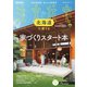 SUUMO注文住宅 北海道で建てる 2025年春号（リクルート） [電子書籍]