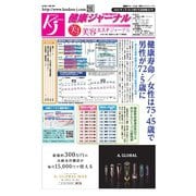 健康ジャーナル 467（太陽エージェンシー） [電子書籍]