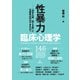 臨床心理学 Vol.25 No.2（金剛出版） [電子書籍]