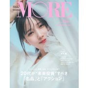 MORE Spring 2025（集英社） [電子書籍]