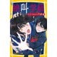 みらい文庫版 絶叫学級 タブーをおかした代償 編（集英社） [電子書籍]
