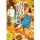 ばけもの好む中将 十二 狙われた姉たち（集英社） [電子書籍]