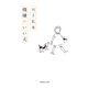 機嫌のいい犬（集英社） [電子書籍]