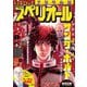 ビッグコミックスペリオール 2025年6号（2025年2月28日発売）（小学館） [電子書籍]