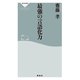 最強の言語化力（祥伝社） [電子書籍]