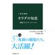 カラダの知恵 細胞たちのコミュニケーション（中央公論新社） [電子書籍]