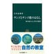 サンゴとサンゴ礁のはなし 南の海のふしぎな生態系（中央公論新社） [電子書籍]
