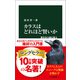 カラスはどれほど賢いか 都市鳥の適応能力（中央公論新社） [電子書籍]