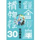 嫁入り 鎌倉河岸捕物控<三十の巻>（文藝春秋） [電子書籍]