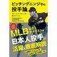 ピッチングニンジャの投手論（扶桑社） [電子書籍]