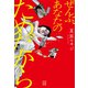 ぜんぶ、あなたのためだから（講談社） [電子書籍]