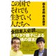 この国でそれでも生きていく人たちへ（講談社） [電子書籍]