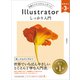 Illustrator しっかり入門 増補改訂 第3版 （Mac ＆ Windows対応）（SBクリエイティブ） [電子書籍]