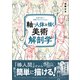 軸から人体を描く美術解剖学（SBクリエイティブ） [電子書籍]