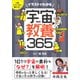 イラストでわかる宇宙の教養365（SBクリエイティブ） [電子書籍]