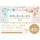 配色アイデア手帖 世界を彩る色と文化 めくって旅する新しいデザインの本（完全保存版）第2版（SBクリエイティブ） [電子書籍]