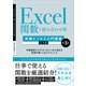 Excel関数＋組み合わせ術 （実践ビジネス入門講座）【完全版】 第3版（SBクリエイティブ） [電子書籍]