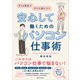 安心して働くためのパソコン仕事術（SBクリエイティブ） [電子書籍]