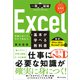 Excelの基本が学べる教科書 Office 2024/Microsoft 365対応（SBクリエイティブ） [電子書籍]