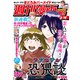 週刊漫画TIMES 2025年3/14号（芳文社） [電子書籍]