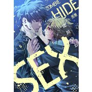 ゾンビ・ハイド・セックス【電子限定おまけ付き】 6巻（芳文社） [電子書籍]
