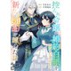控えめ令嬢が婚約白紙を受けた次の日に新たな婚約を結んだ話 第5話（キルタイムコミュニケーション） [電子書籍]
