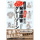 “できない”を“天才”に変える 実はすごい！発達障害グレーゾーン（主婦と生活社） [電子書籍]