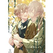 甘眩ディカダンス act.4（ブライト出版） [電子書籍]