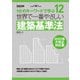 世界で一番やさしい建築基準法 2025年大改正対応版（エクスナレッジ） [電子書籍]