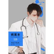 病案本 Case File Compendium（分冊版115）（プレアデスプレス） [電子書籍]
