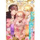 シンデレラの義姉ですが、義妹の結婚を応援するはずが王子様と魔法使いに溺愛されて困ってます！1（パルプライド） [電子書籍]