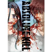 アブソリュートキル 2（日本文芸社） [電子書籍]