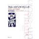 クロースアップ・マジック（復刊ドットコム） [電子書籍]