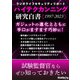 ハイテクカンニング研究白書《1997-2023》【ラジオライフセキュリティリポート】（三才ブックス） [電子書籍]