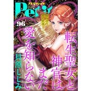 プチプリンセス 2025年 vol.96（秋田書店） [電子書籍]