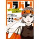 ブラパト！ ブランドパトロール 本日も異常なし！（話売り） ♯22（秋田書店） [電子書籍]