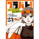 ブラパト！ ブランドパトロール 本日も異常なし！（話売り） ♯23（秋田書店） [電子書籍]