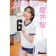 櫻井智「スクールライフ」【ヤングチャンピオンデジグラ】（秋田書店） [電子書籍]