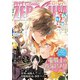 Comic ZERO-SUM （コミック ゼロサム） 2025年4月号（一迅社） [電子書籍]