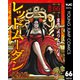 レッドムーダン～皇帝に成り上がった女～ 66（集英社） [電子書籍]