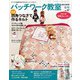 パッチワーク教室（ブティック社） [電子書籍]